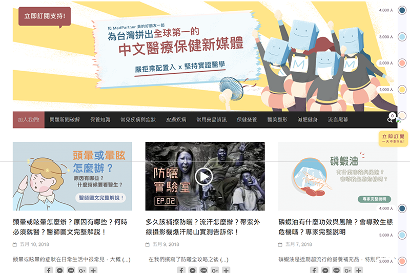 MedPartner - 醫療保養知識網，謠言破解、藥品資訊、醫美整形相關問題專業解答