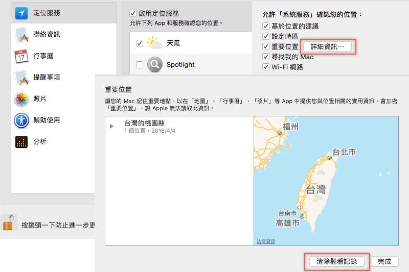 Mac 系統裡的「重要位置」功能會不會洩漏隱私，如何管理或移除定位紀錄？