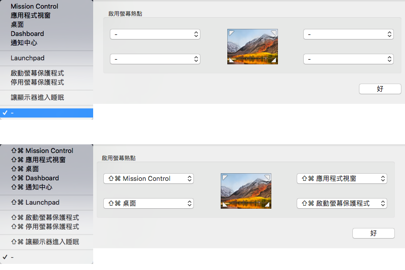 使用 Mac 電腦的「熱點」功能，利用螢幕四角快速啟動需要的裝置