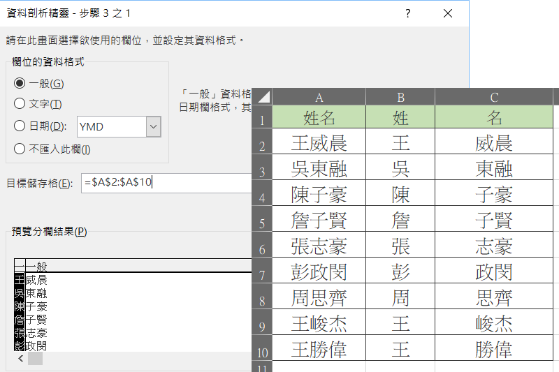Excel 小教室 - 使用「資料剖析」將同一欄的整排文字分割成不同的欄位