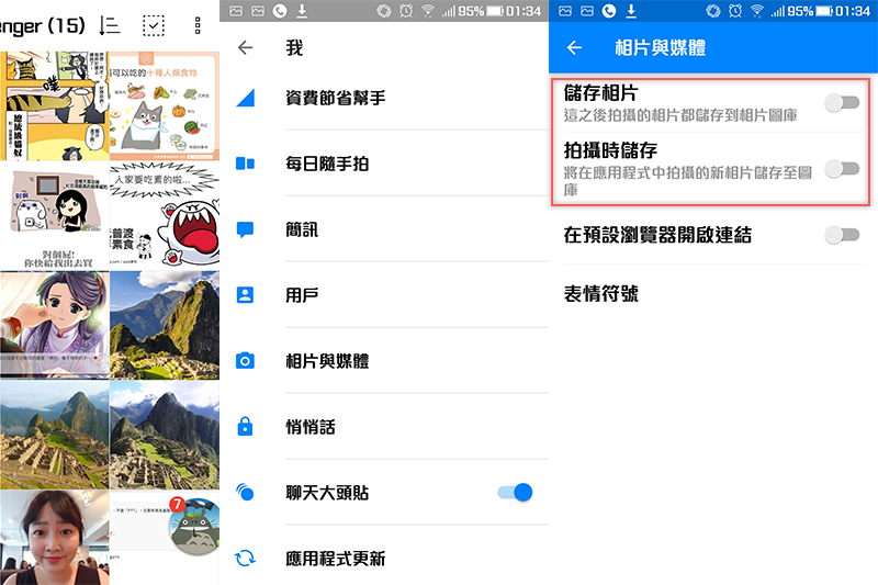 每次傳一堆圖來相簿都爆啦！如何取消 FB Messenger 自動儲存照片？