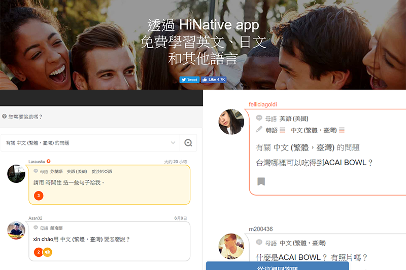 HiNative - 各國語言及文化交流平台，線上提出問題讓全世界網友為你解答