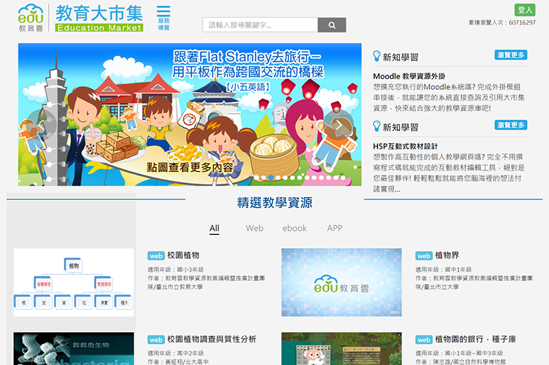 教育大市集 - 教育部創立的數位學習分享平台，國小到高中教學資源免費下載