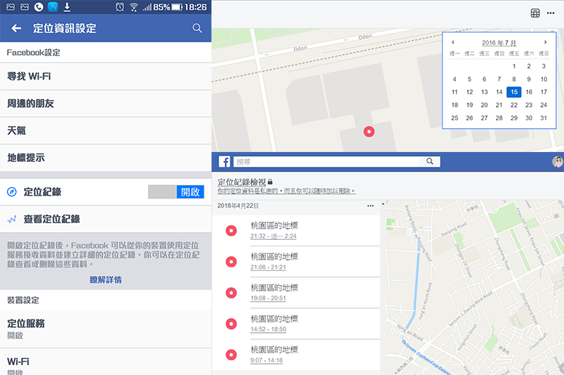 臉書也在追蹤你的位置？如何查詢 Facebook 定位紀錄，並選擇關閉或刪除紀錄