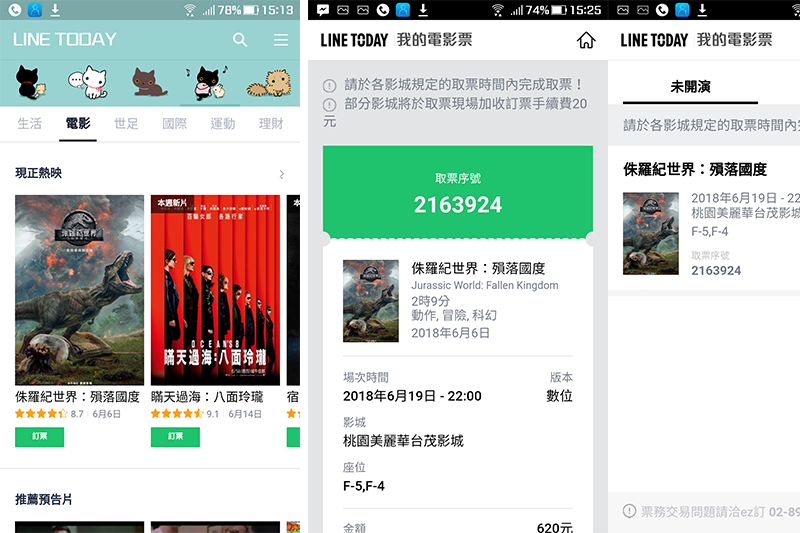原來 LINE TODAY 也可以訂電影票！手機預訂、現場取票好方便
