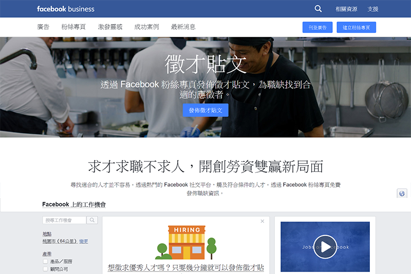 使用 Facebook「工作機會」，設定篩選條件找工作，還能送出履歷線上應徵