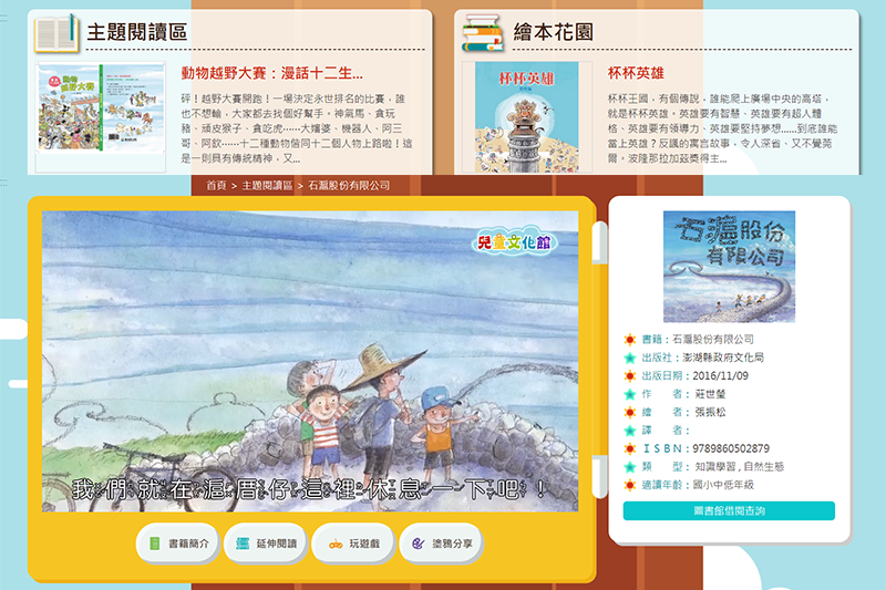 文化部兒童文化館 - 獲獎好書、繪本動畫線上看，豐富資源協助孩子培養閱讀習慣