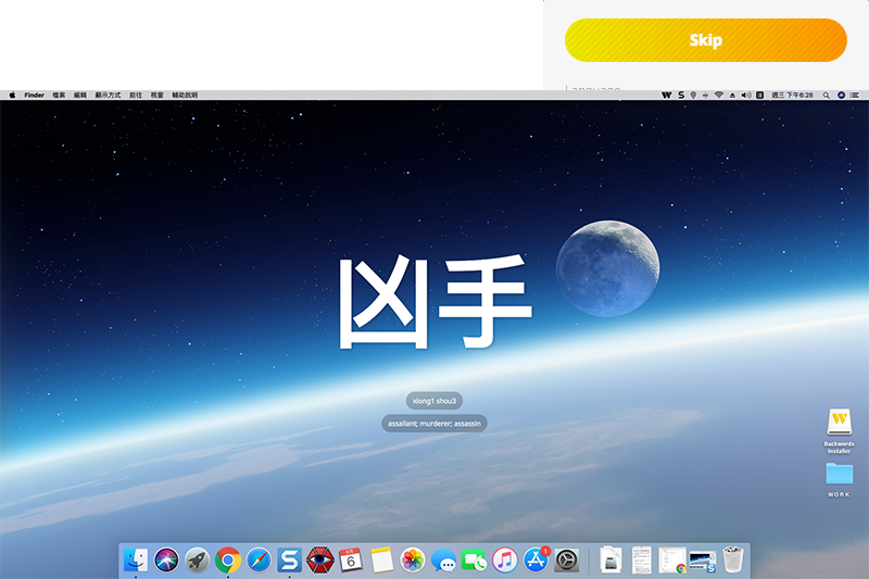 Backwords - 讓 Mac 桌面顯示大大的單字，中文、日文、韓文、荷蘭文輕鬆學