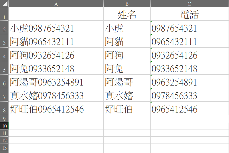 Excel 小教室 - 不用任何函數和公式，也能將同一格的姓名和電話快速分開（2013 以上版本）