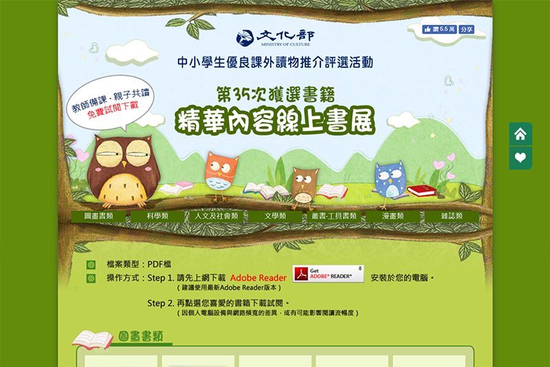 文化部優選中小學生課外讀物線上書展，教師備課、親子共讀免費試閱下載