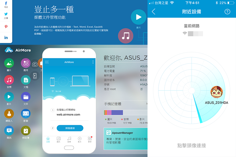 AirMore - 跨平台傳檔及投影工具，手機對電腦、手機對手機都能輕鬆進行檔案傳輸