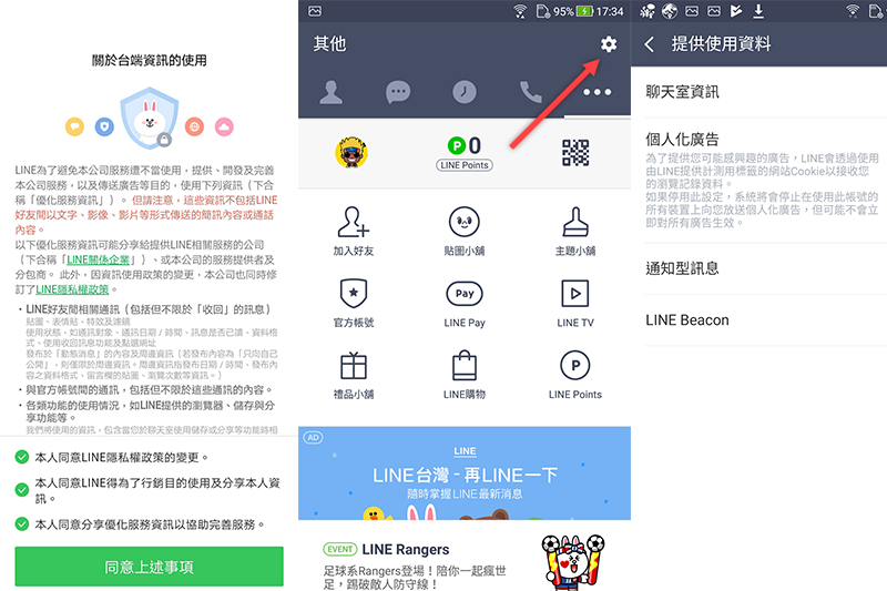 LINE 更新強制要求同意用戶資訊條款，不然就無法使用，按同意會怎樣？