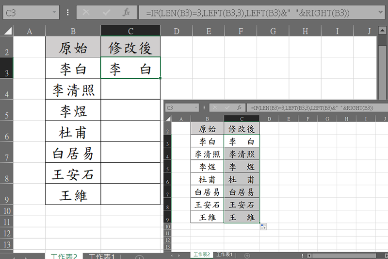 Excel 小教室 - 通訊錄中的人名有兩個字跟三個字的，要怎麼對齊？