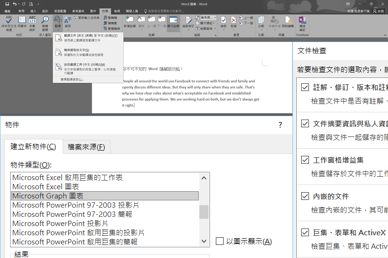你不可不知的 10 項 Word 隱藏版小技巧：大綱模式、圖表、文件檢查及翻譯等等