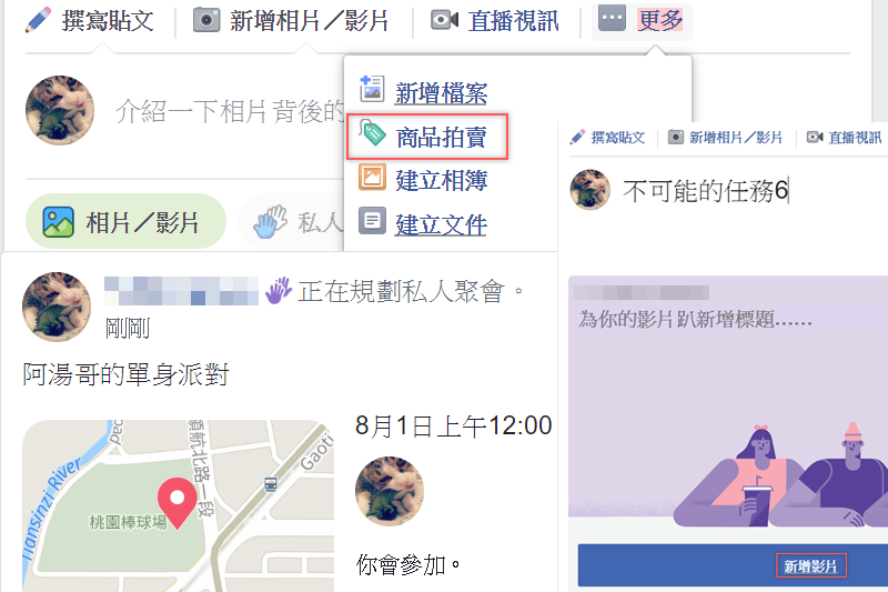 原來臉書社團有這麼多功能！辦投票、求推薦、拍賣、影片趴你用過了沒？