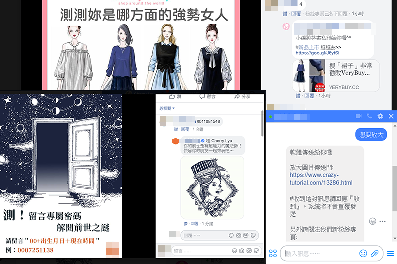 臉書粉絲團互動方式懶人包，留言成為收集個資的方式？由案例分析隱私疑慮
