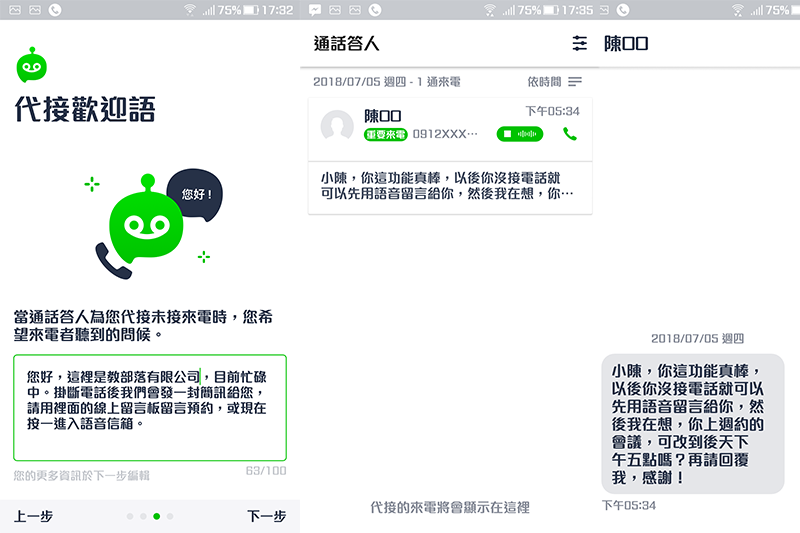 Whoscall Answer 通話答人 - 手機也有答錄機，可設定回覆內容並提供來電辨識