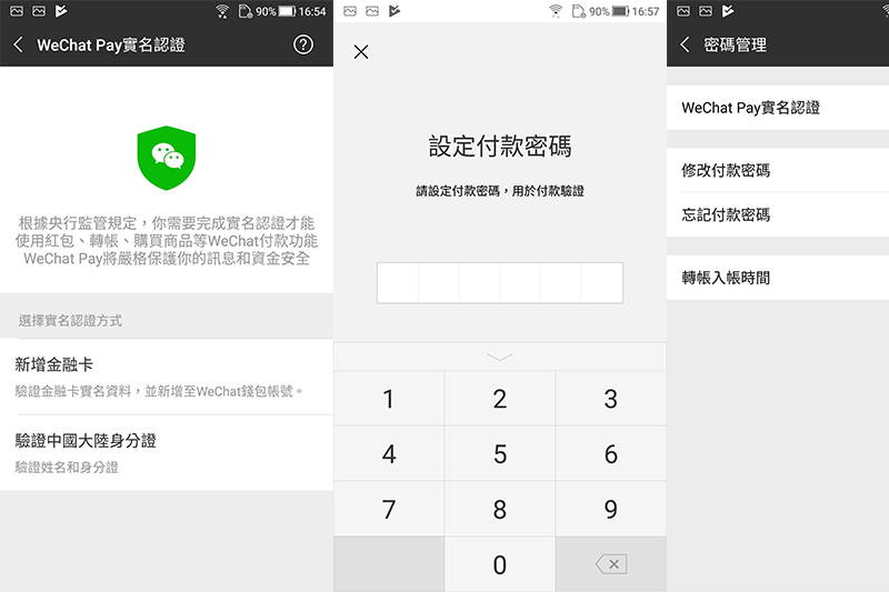 微信實名認證教學，沒有中國身分證，如何將微信錢包實名化？