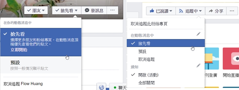 臉書設定「搶先看」還是來不及看到對方動態？怎樣才能增加即時看到的機率