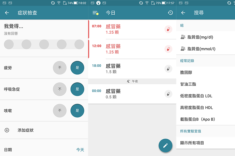 服藥提示器 - 藥物、測量值、各種病症紀錄，還可設就醫提醒、家庭共享
