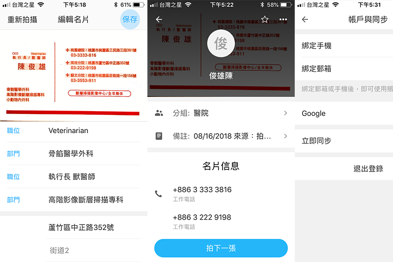 名片全能王 - 名片掃描和企業資訊查詢，快速辨識多國文字存進通訊錄，支援雲端備份