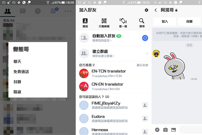 LINE 刪除好友後還能「不經過對方同意」加回來嗎？還是先封鎖或隱藏吧