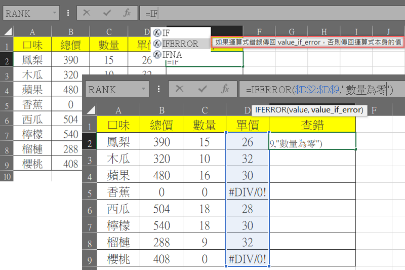 Excel 小教室 - 除錯高手「IFERROR」函數，幫你解決名稱錯誤、參數錯誤