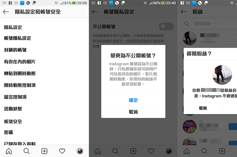 不想被看到？如何將 IG 變更為不公開帳號，以及封鎖、移除粉絲等設定說明