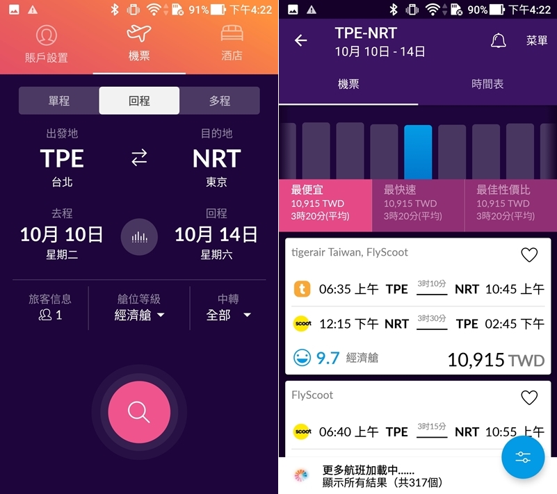 momondo - 特價機票酒店搜索比價，找出 CP 值最高的組合直接預定