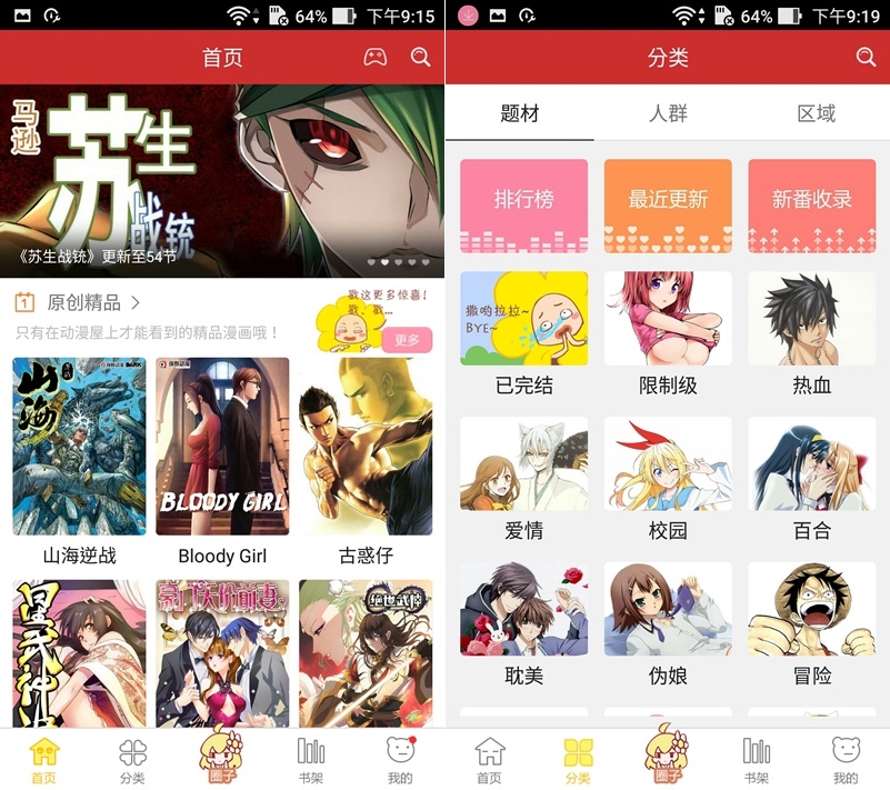看漫畫 APP、網站懶人包，免費免註冊讓你看個夠