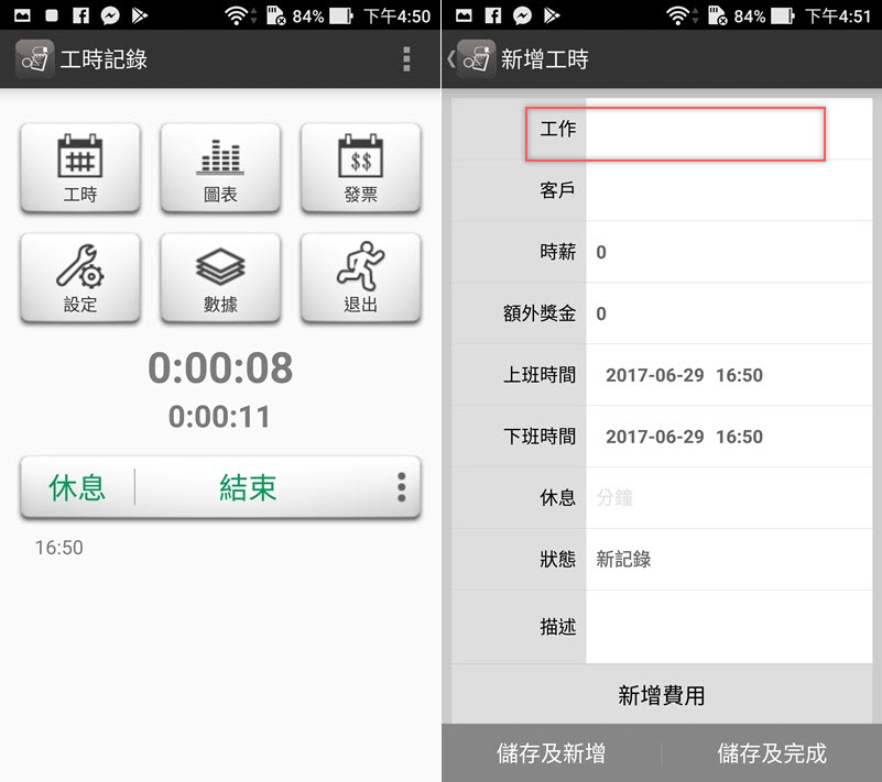 工時記錄 - 打工族必備，時數、薪資、加班費計算，還可直接打卡計時
