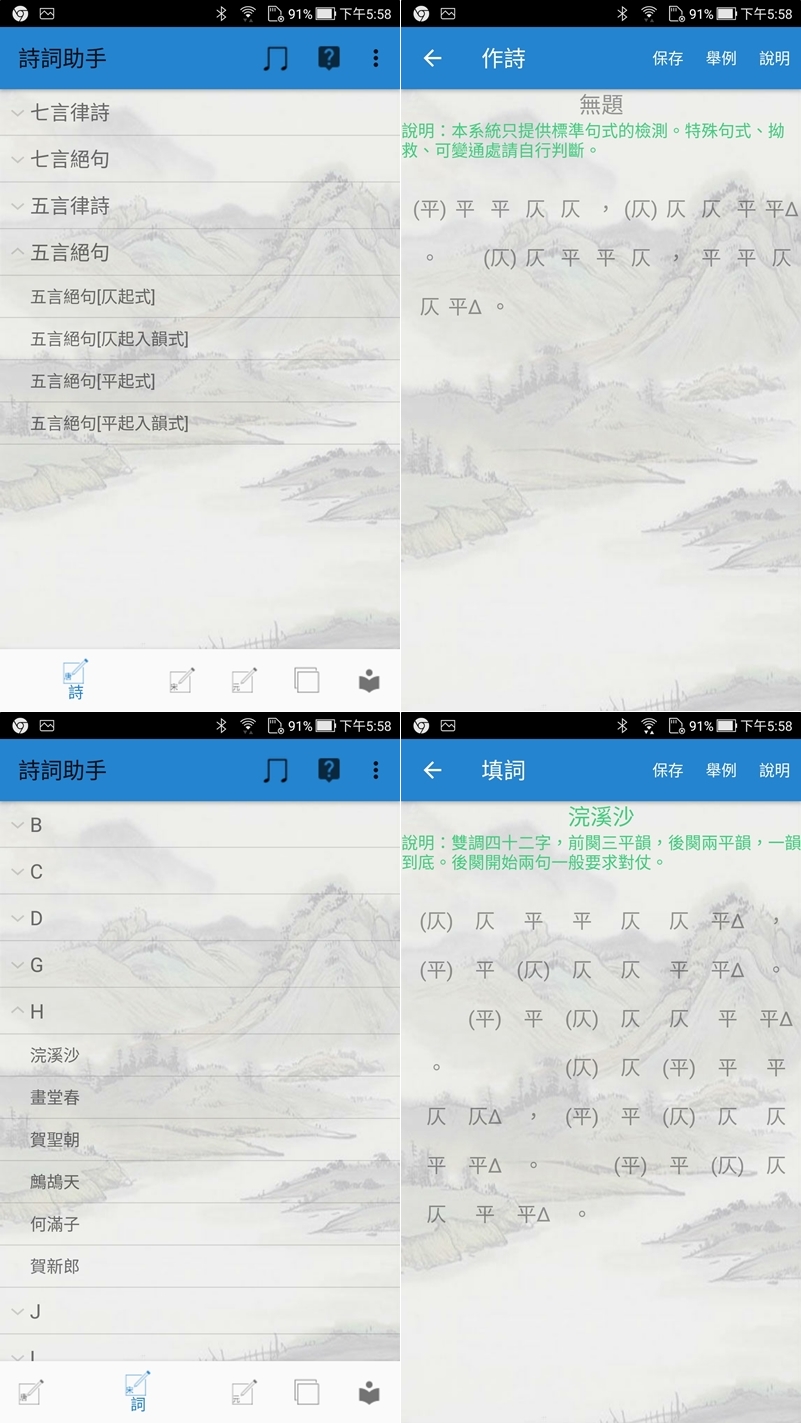 詩詞助手 - 寫詩作詞填曲必備格式大全，幫你檢查平仄還有資料庫可練習