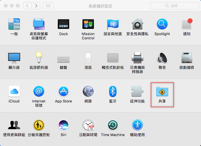 如何在 Mac 電腦中設定「共享」，將你的網路分享給大家連線
