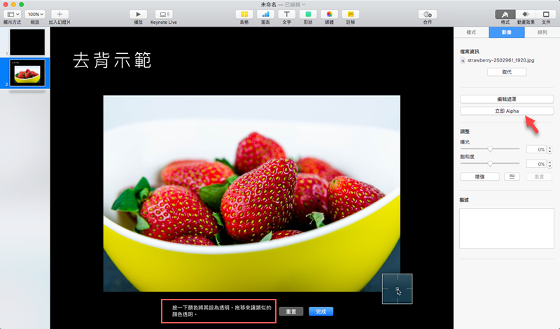 使用 iWork 內建功能去背圖片，比用 Photoshop 更快更順手