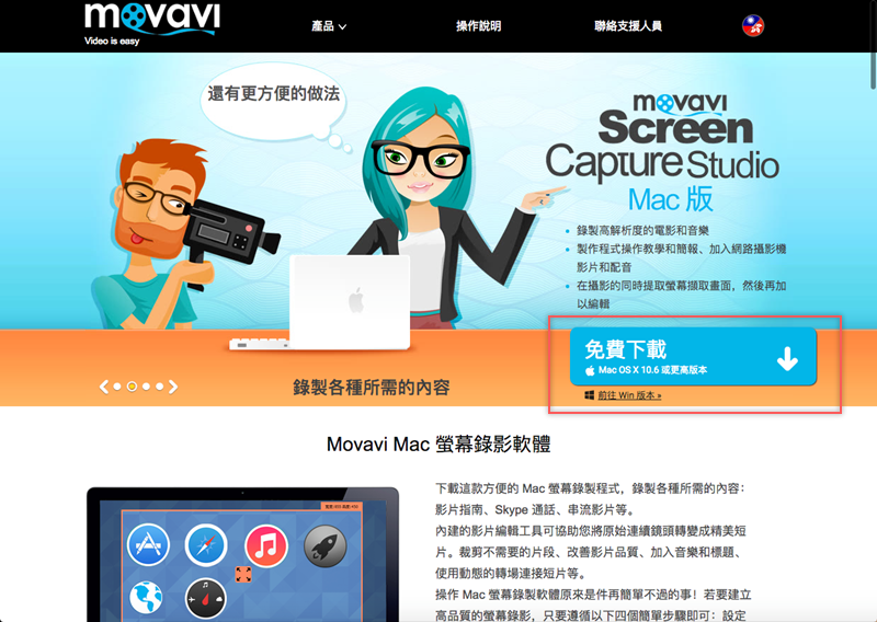 Movavi Screen Capture Studio - 功能強大的螢幕錄製與編輯軟體，繁體中文版