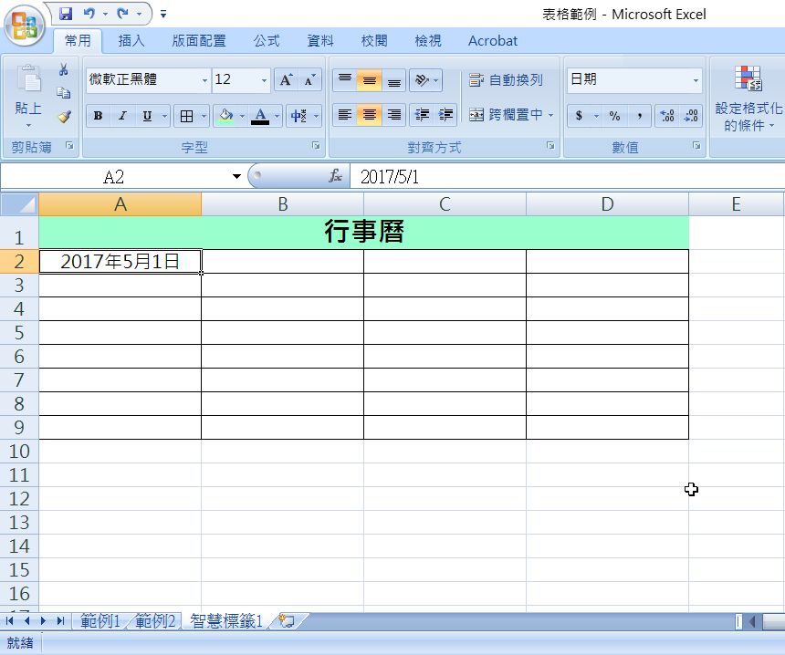 Excel 小教室 - 如何在複製資料時利用「智慧標籤」修改儲存格類型？