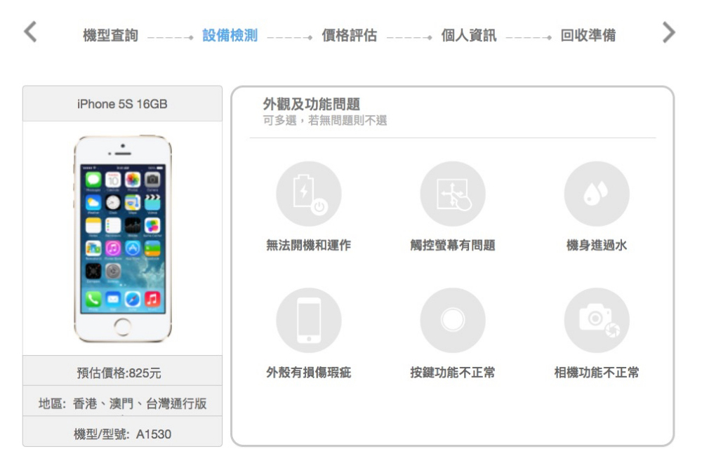 Apple GiveBack 舊機回收系統，用不到的蘋果設備透過官方回購（只是這回收價...）