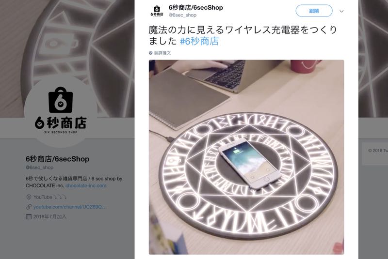 日本魔法陣無線充電板，用 iPhone 喚醒魔力！