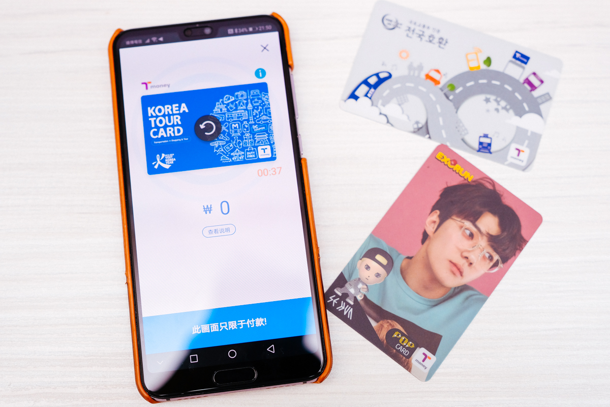 免費申請韓國旅遊交通卡 T-Money 電子卡，去韓國旅遊用手機直接嗶嗶就搞定