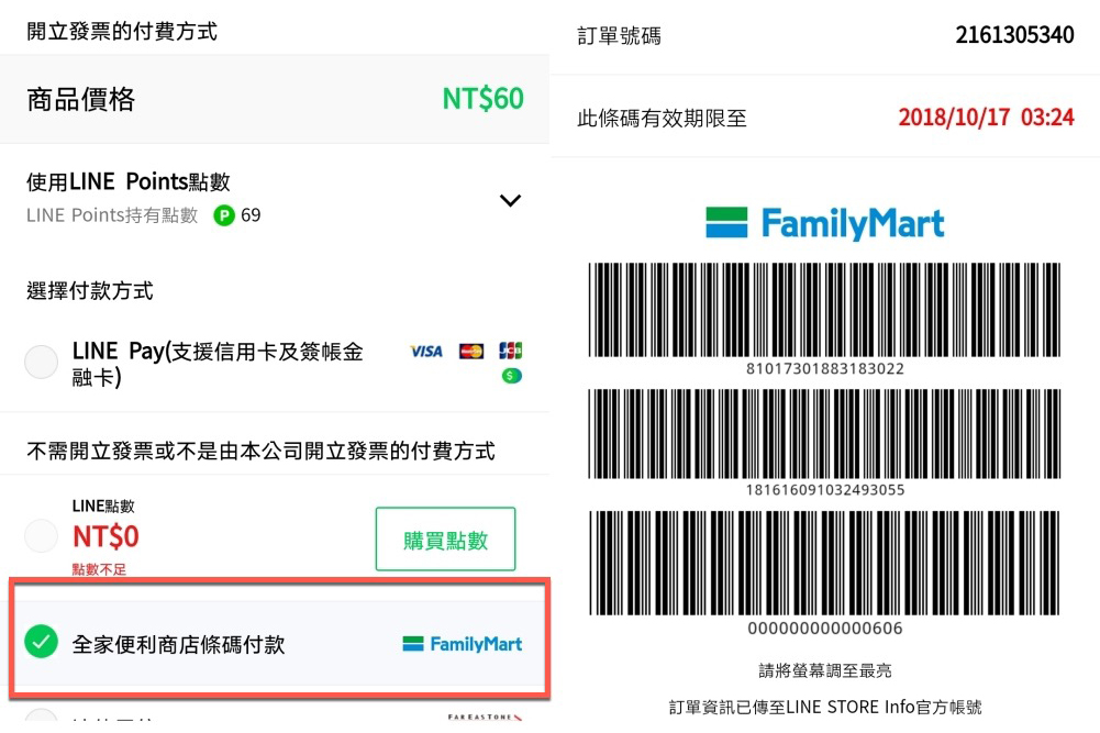 LINE 貼圖/主題現在可以在全家便利商店刷條碼付款囉，實測後覺得頗方便的