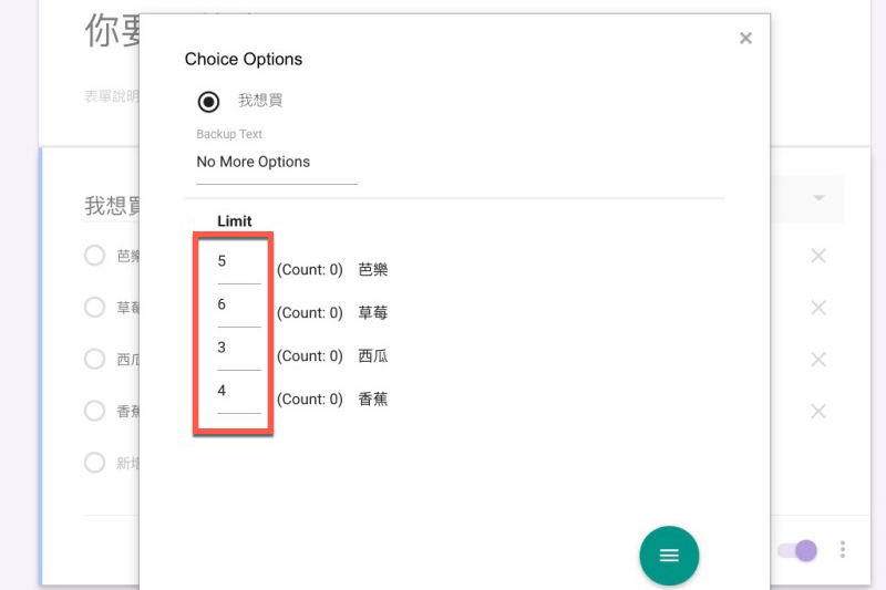 限制 Google 表單單選項目數量，滿額就自動刪除該選項