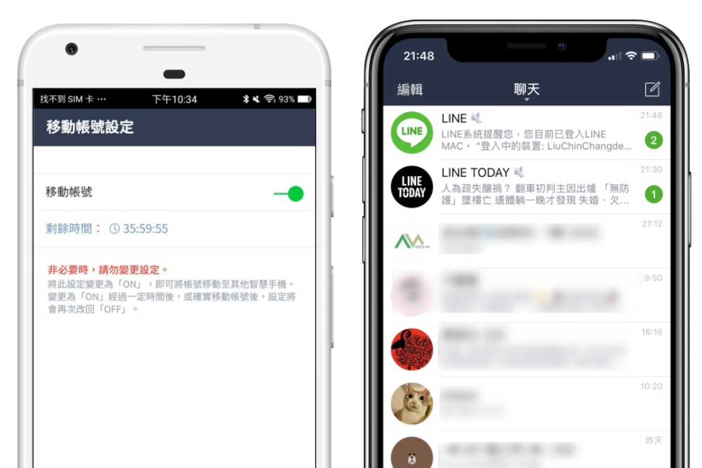 LINE 跨系統轉移聊天記錄實戰，Android 轉到 iPhone 實測記錄
