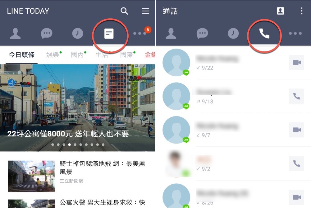 將 LINE 的頁籤「LINE Today」換成「LINE 通話記錄」，沒在看的話這比較實用吧