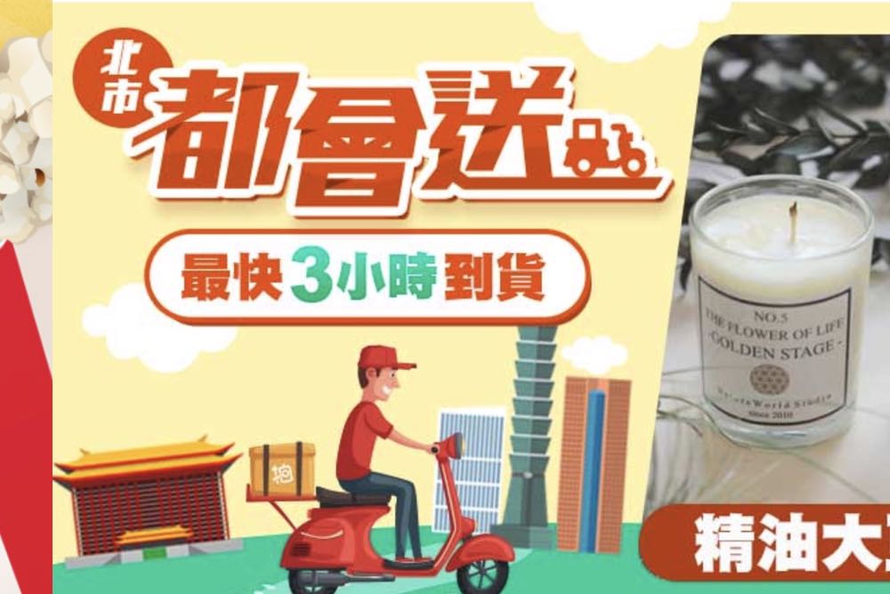 挑戰快遞極限！Yahoo 拍賣推出機車快遞服務，3 小時就到貨！