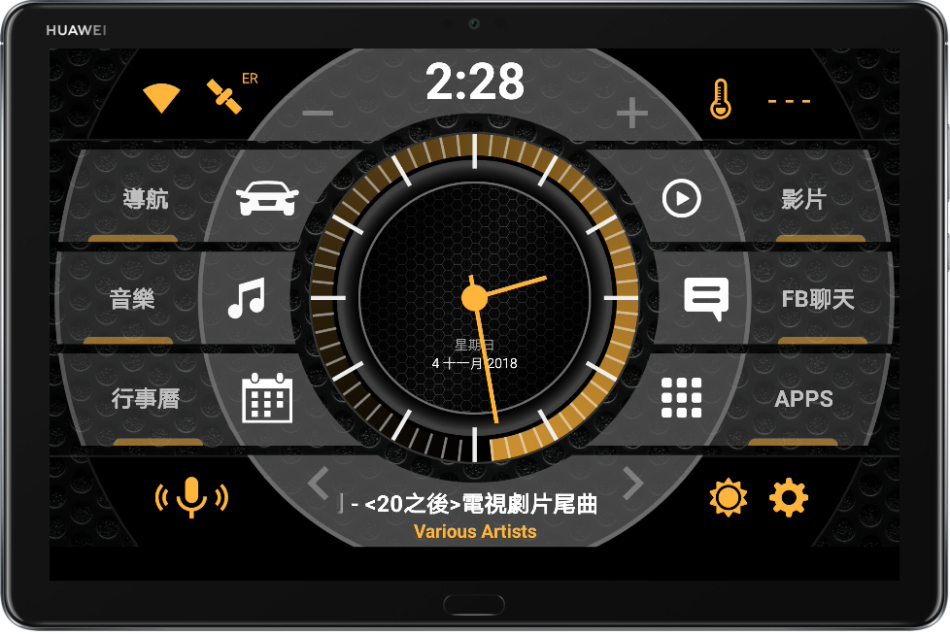 用 Car Launcher AGAMA 將你的 Android 車機或平板打造更簡潔的介面