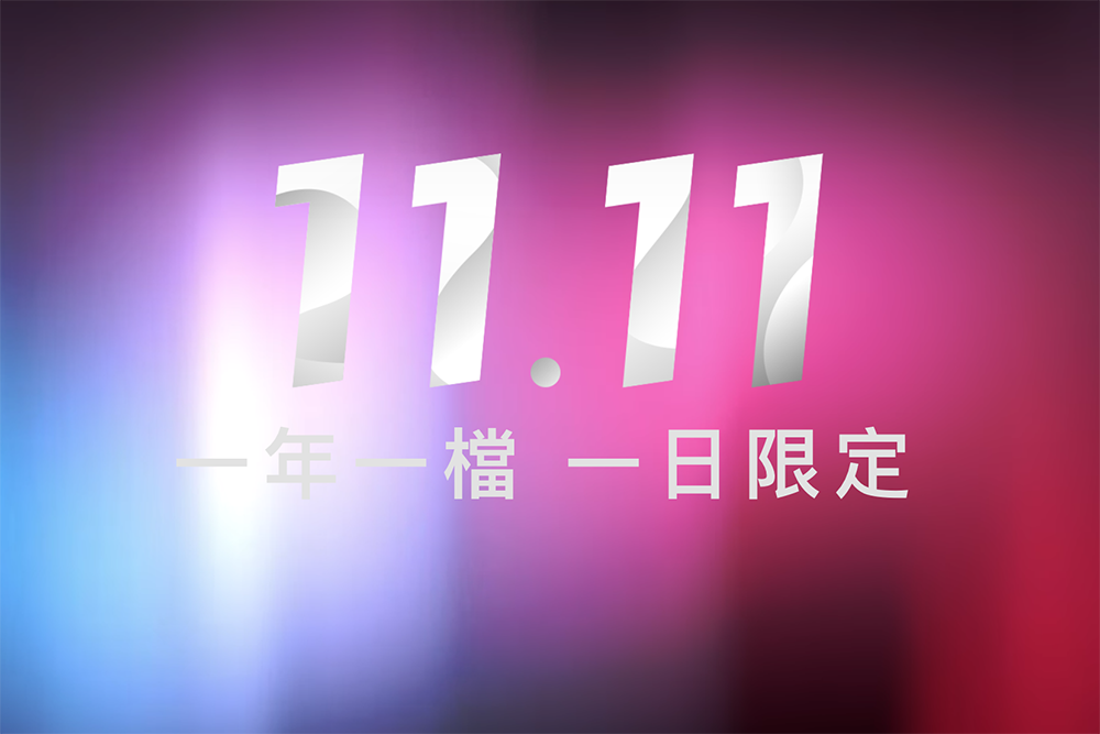 台灣之星一年一度的 4G 吃到飽雙 11 活動又來啦，想申辦記得要先進行 LINE 綁定