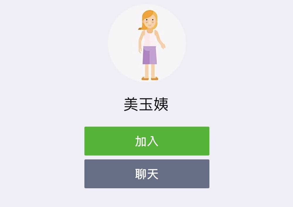 快幫 LINE 長輩群組介紹謠言終結者-「美玉姨」!