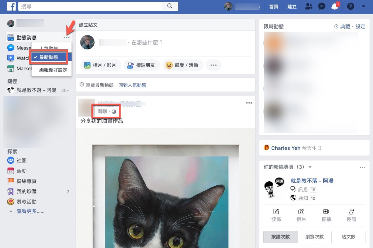 Facebook 每次滑都一直看同樣內容嗎？你應該切換到「最新動態」