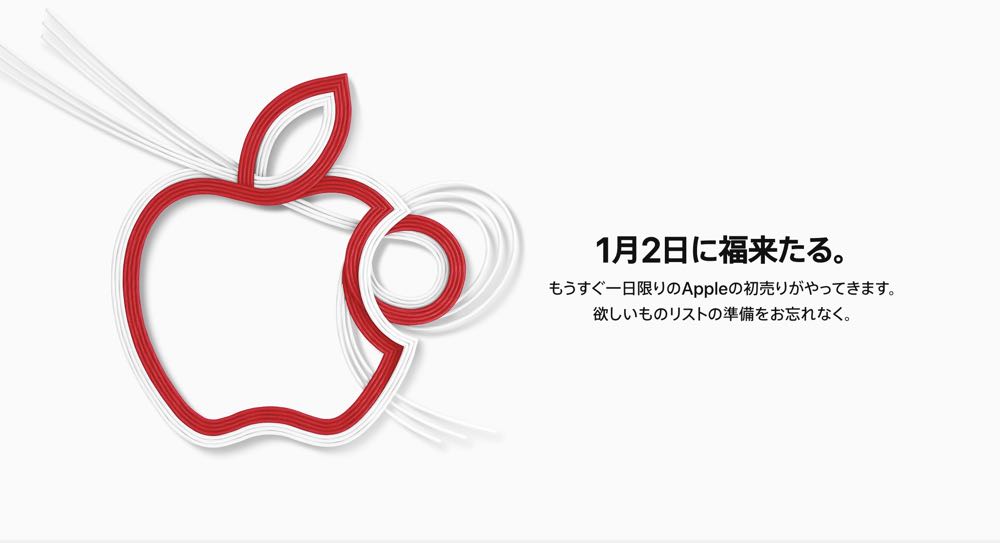 Apple 推出新年福袋，只有 1/2  一日限定!