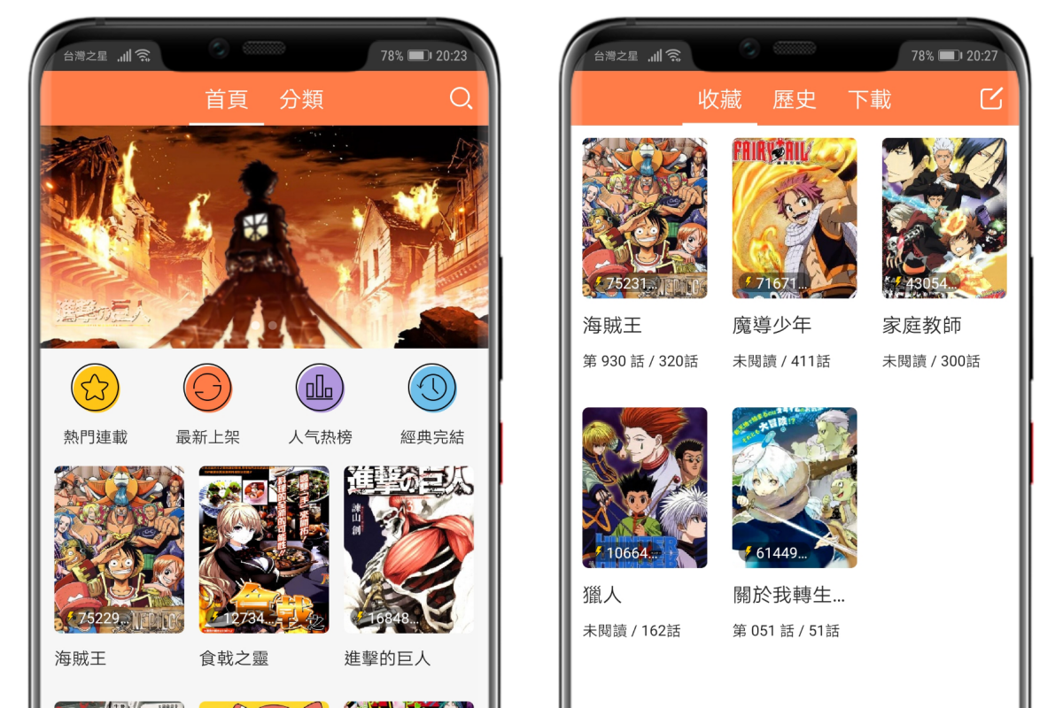 收藏超過 3 萬本繁體中文漫畫的「愛漫畫 APP」，免費無廣告、免註冊就能看